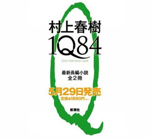 1Q84 de Haruki Murakami